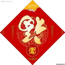 福 meaning|The Meaning of 福 in Chinese Culture: Symbolism。